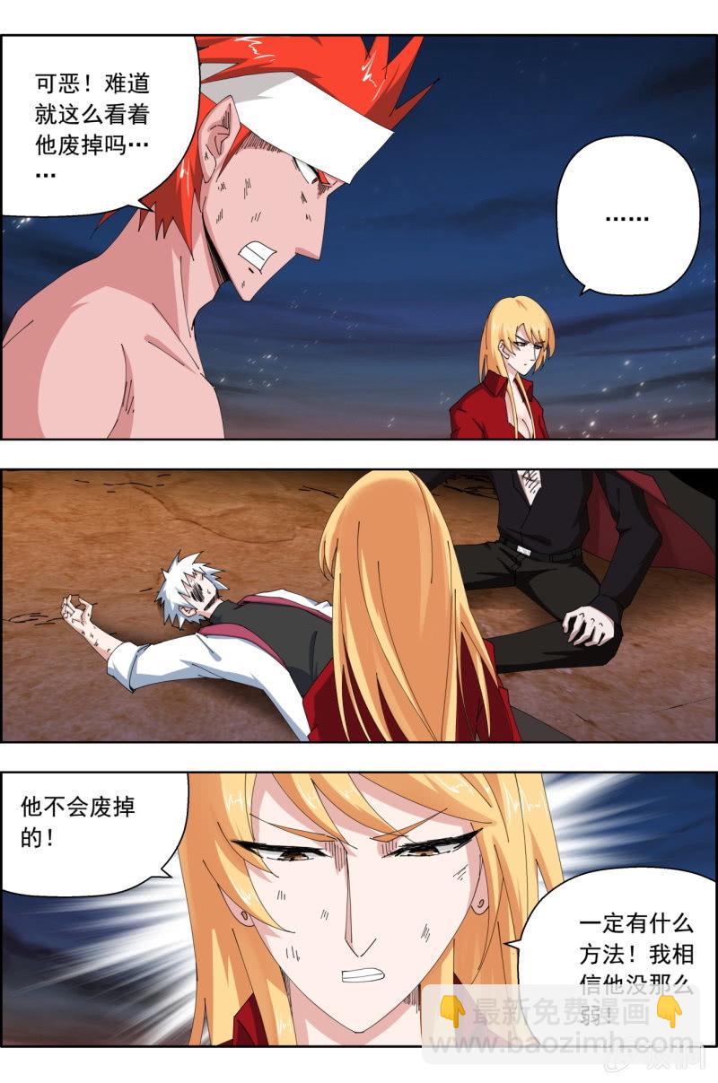 《万神在上》第六十八话张垠时残废！？ 第10页