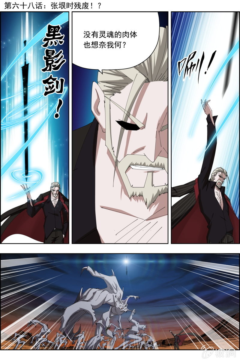 《万神在上》第六十八话张垠时残废！？ 第1页