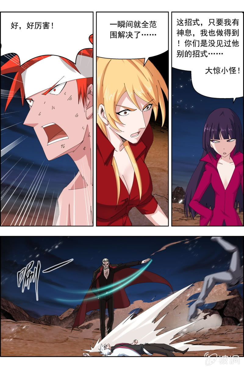 《万神在上》第六十八话张垠时残废！？ 第5页