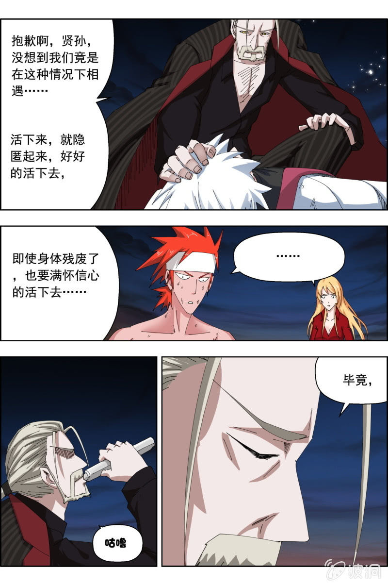 《万神在上》第六十八话张垠时残废！？ 第8页