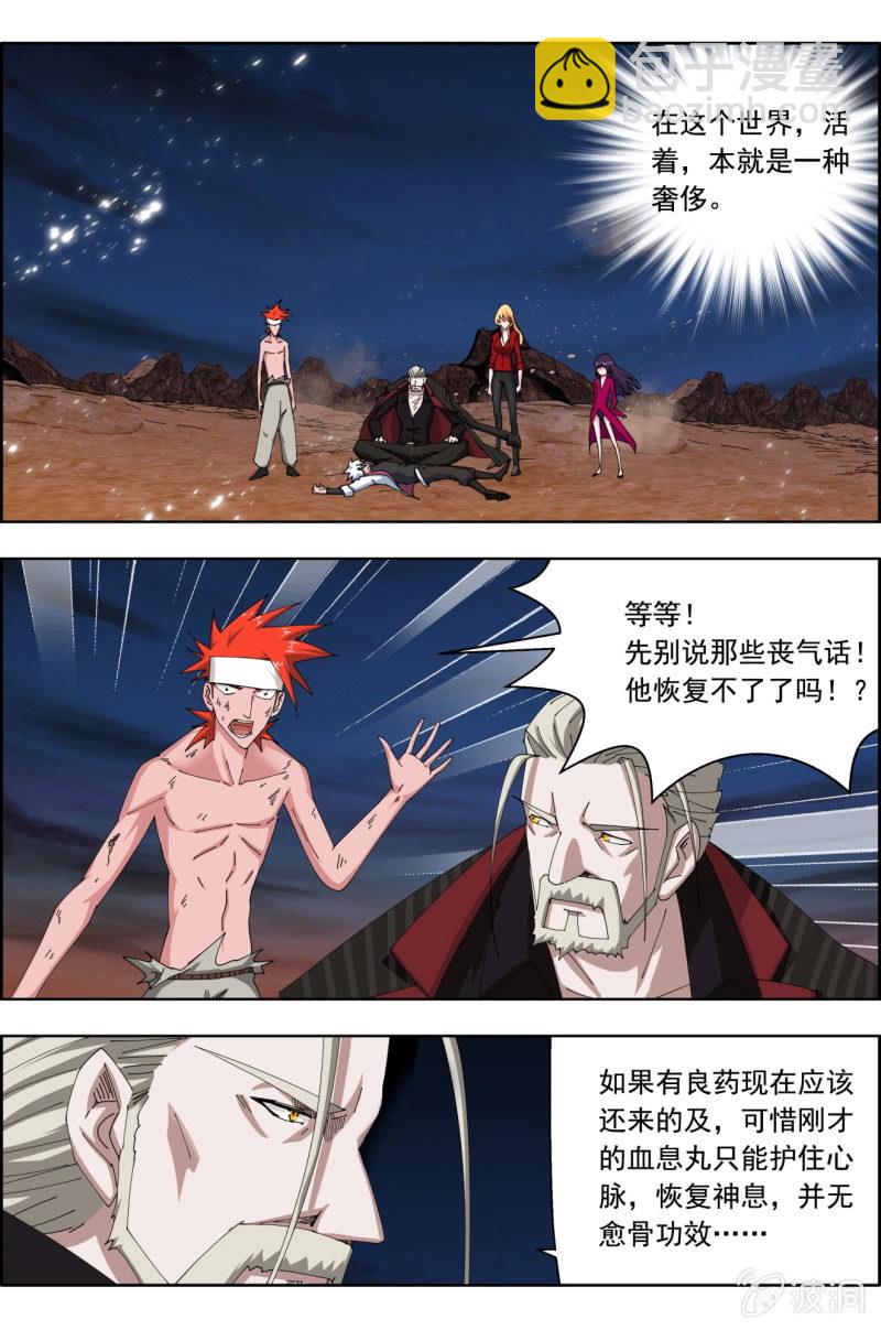 《万神在上》第六十八话张垠时残废！？ 第9页