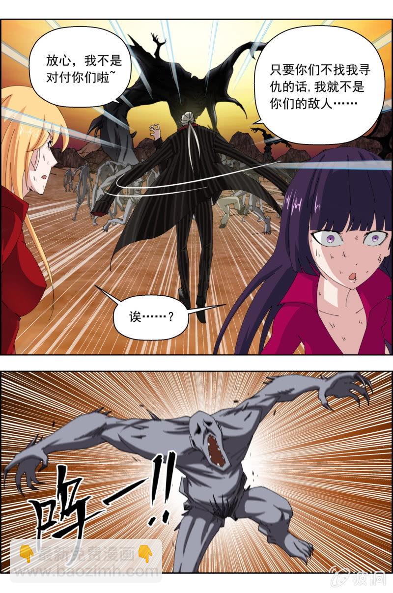 《万神在上》第六十七话意外的Saviour。 第10页