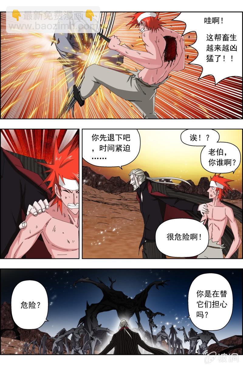 《万神在上》第六十七话意外的Saviour。 第11页