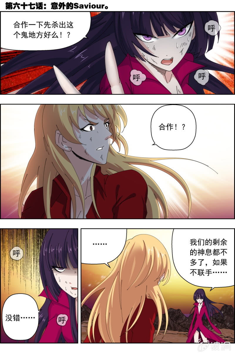 《万神在上》第六十七话意外的Saviour。 第1页