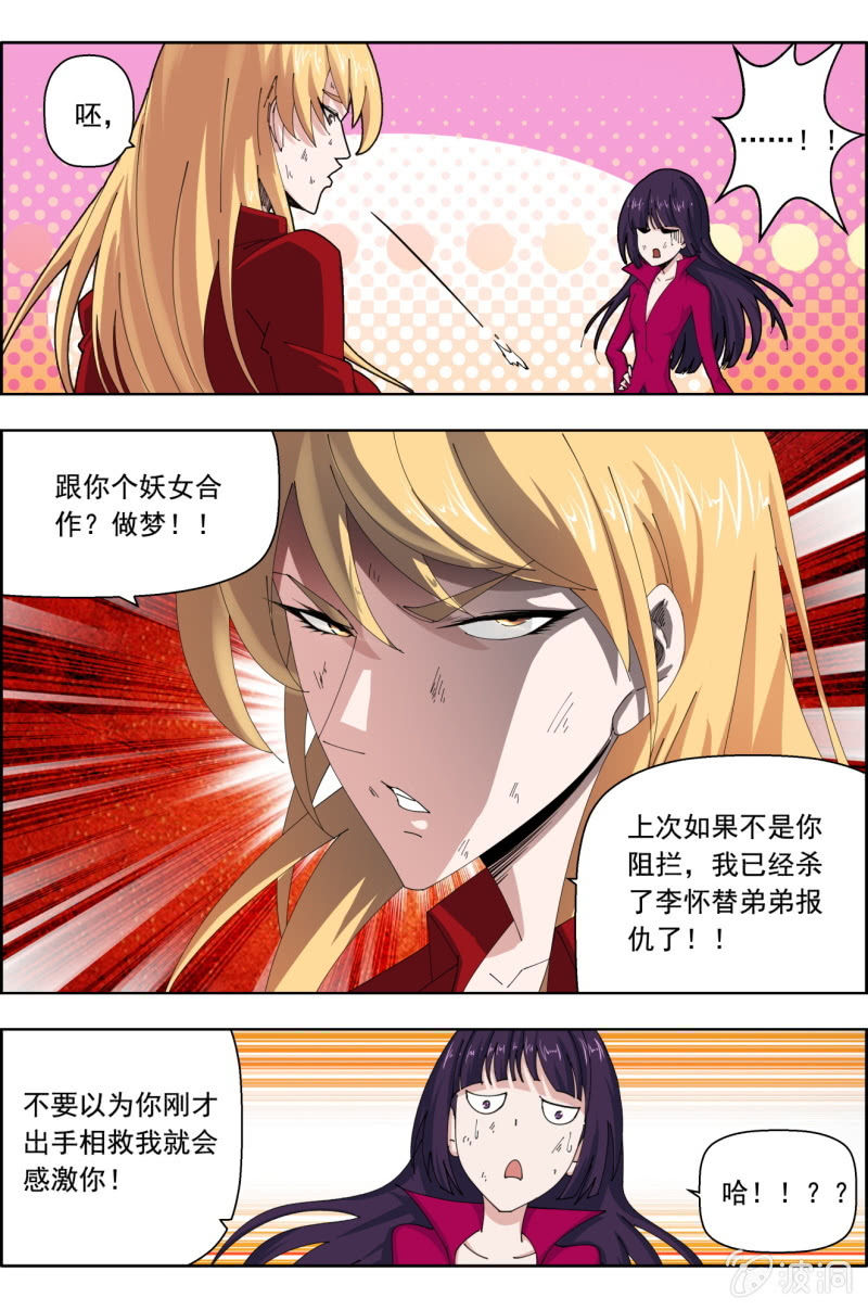 《万神在上》第六十七话意外的Saviour。 第2页