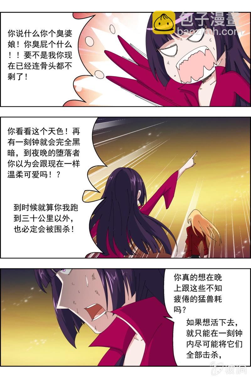 《万神在上》第六十七话意外的Saviour。 第3页