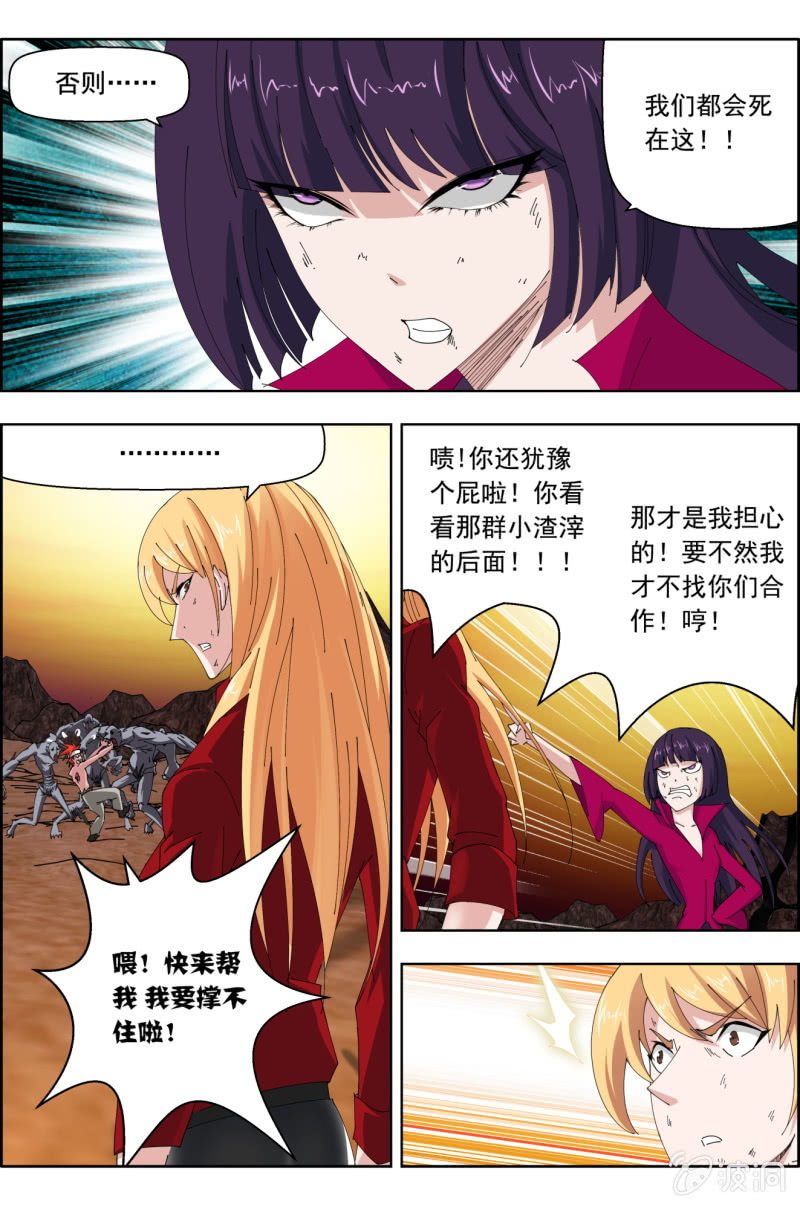 《万神在上》第六十七话意外的Saviour。 第4页