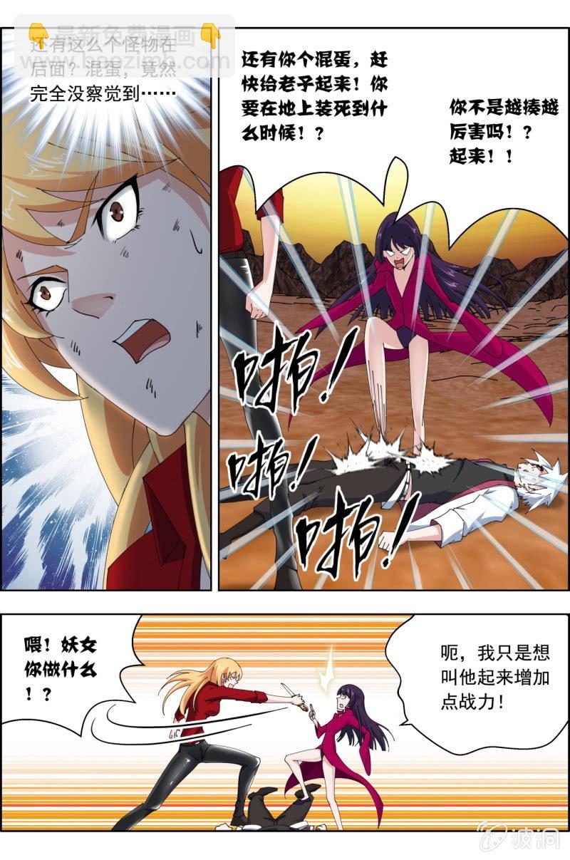 《万神在上》第六十七话意外的Saviour。 第6页