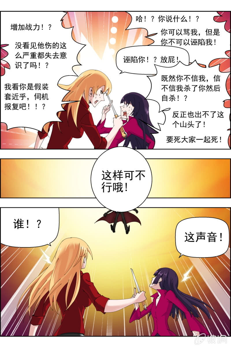 《万神在上》第六十七话意外的Saviour。 第7页