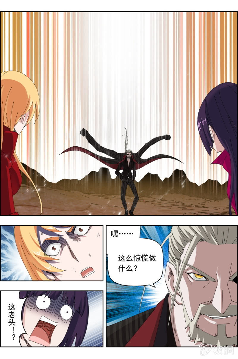 《万神在上》第六十七话意外的Saviour。 第8页