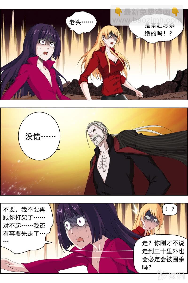 《万神在上》第六十七话意外的Saviour。 第9页
