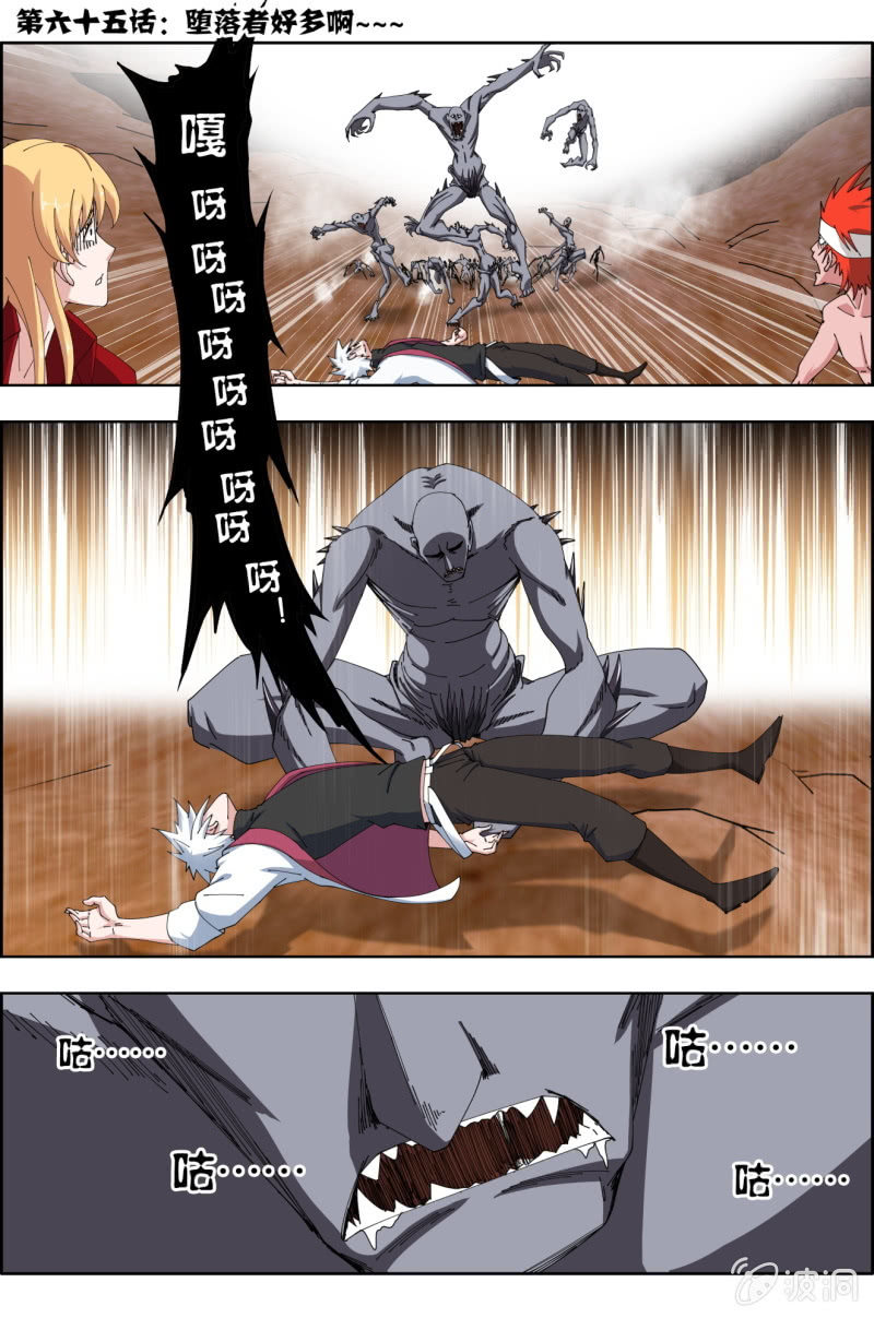 《万神在上》第六十五话堕落者好多啊 第1页