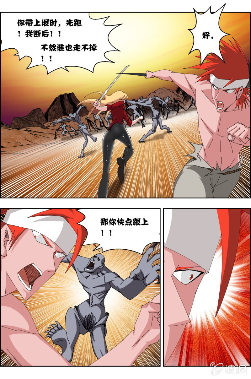 《万神在上》第六十五话堕落者好多啊 第9页
