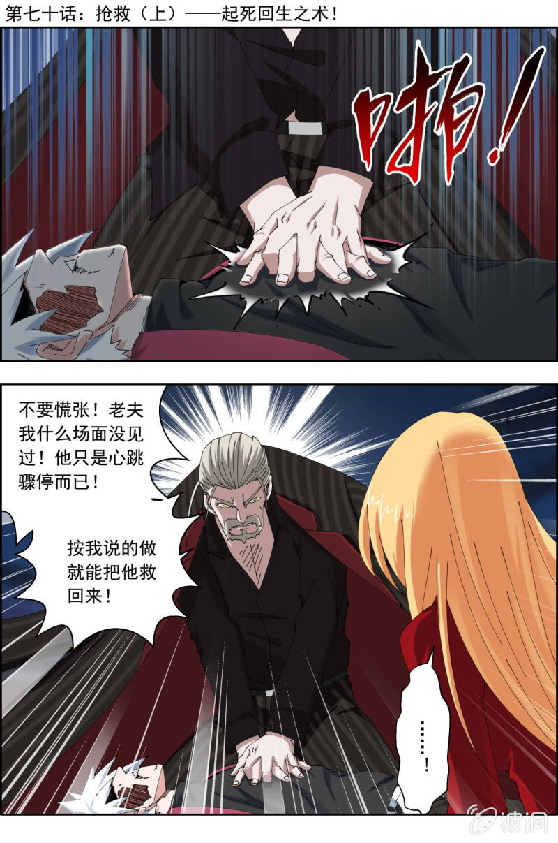 《万神在上》第七十话抢救（上）——起死回生之术！ 第1页