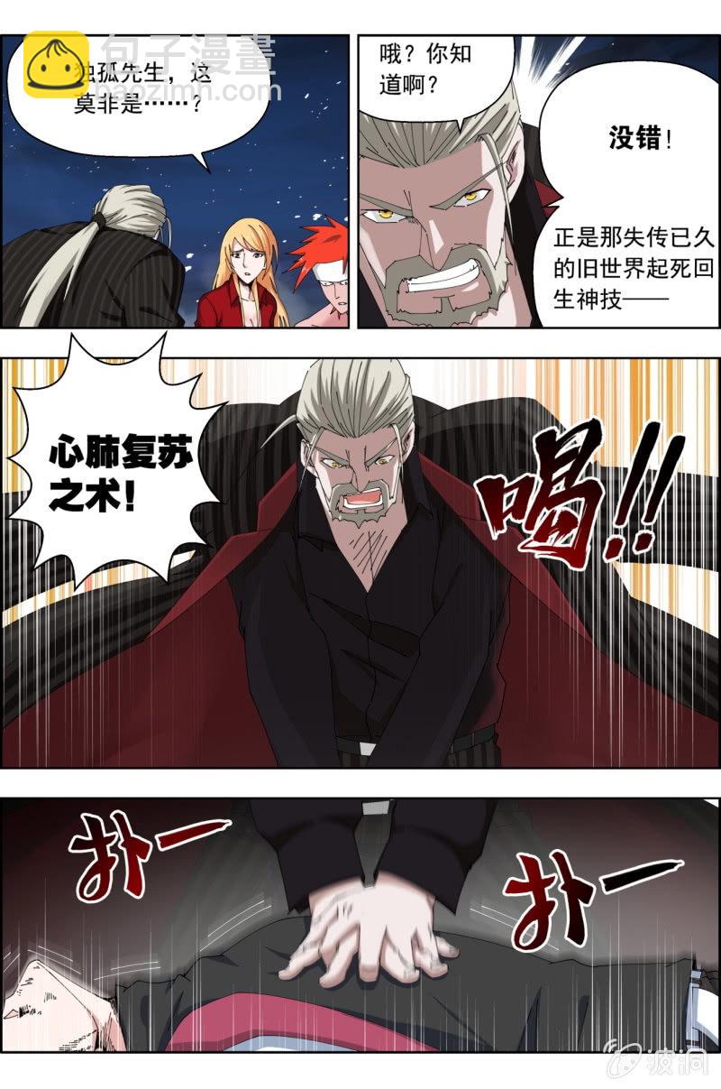《万神在上》第七十话抢救（上）——起死回生之术！ 第3页