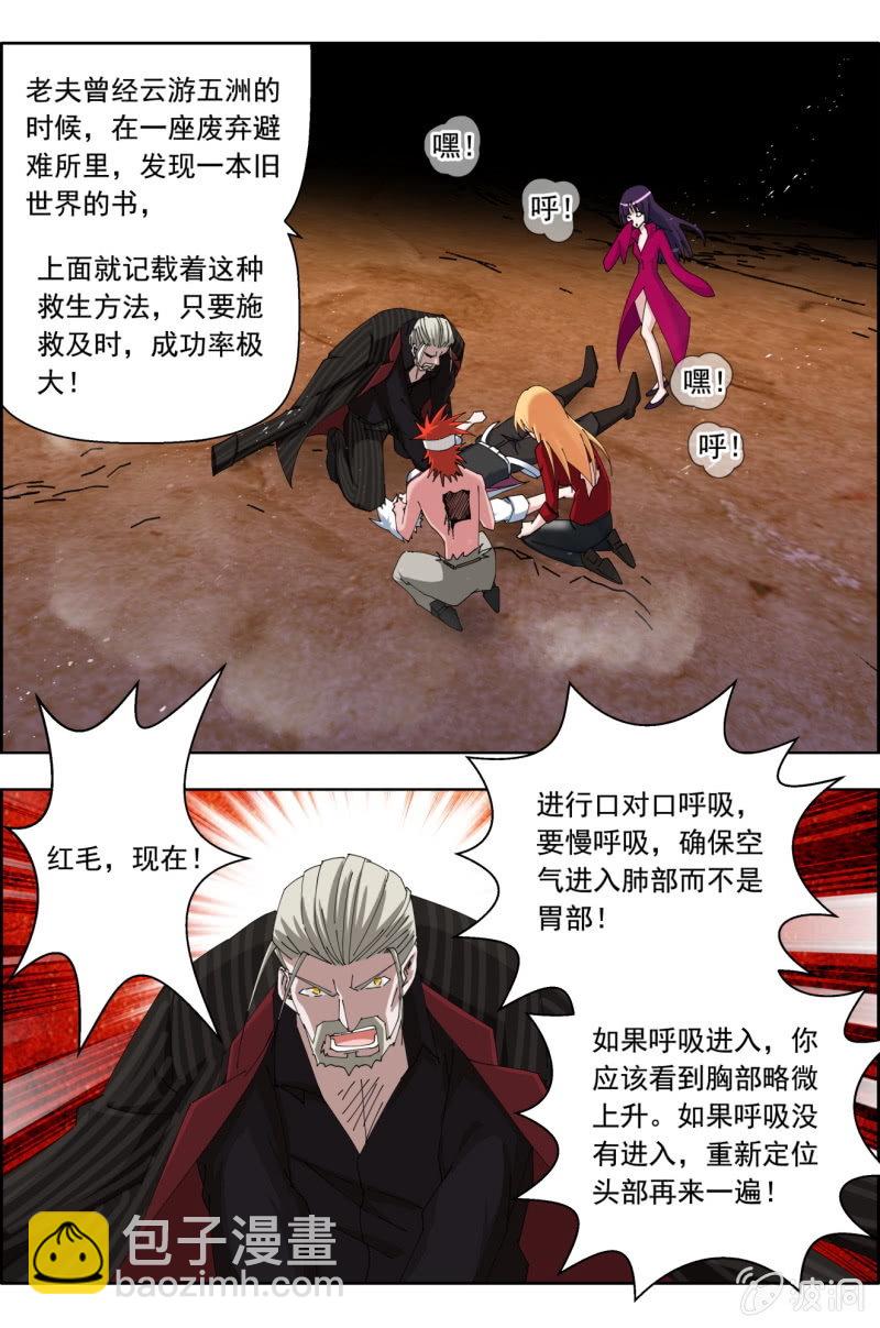 《万神在上》第七十话抢救（上）——起死回生之术！ 第4页