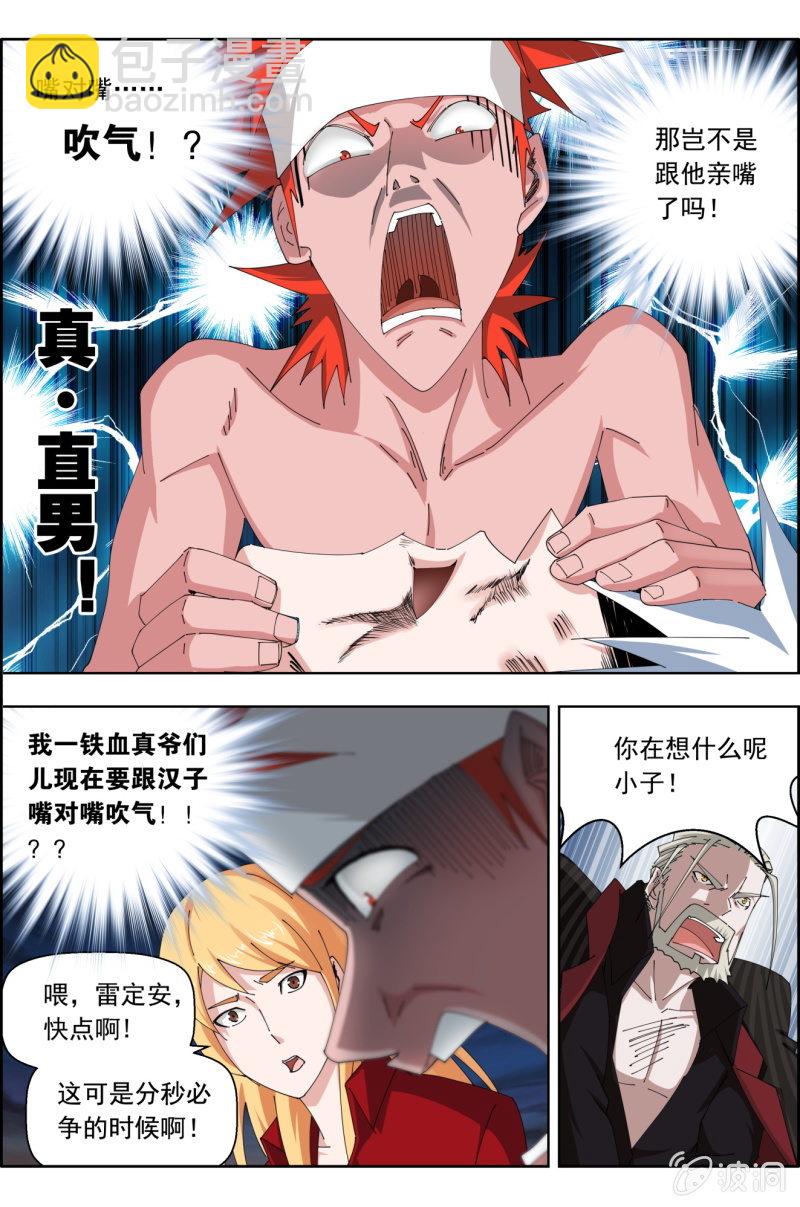 《万神在上》第七十话抢救（上）——起死回生之术！ 第6页