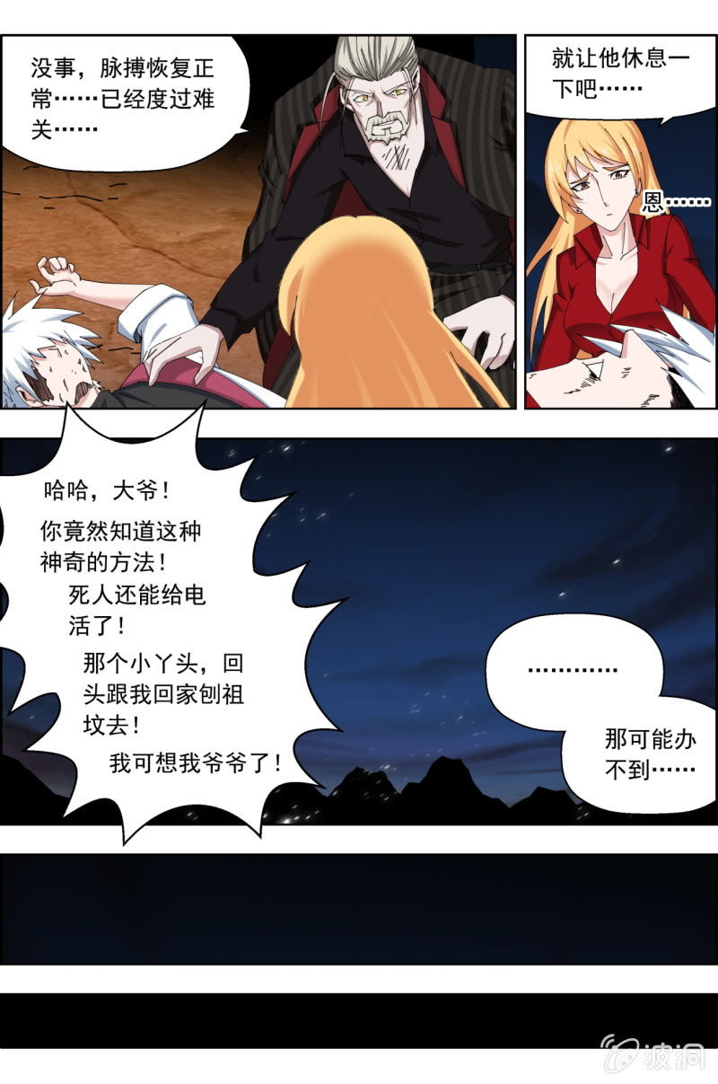 《万神在上》第七一话抢救（下），起死回生。 第11页