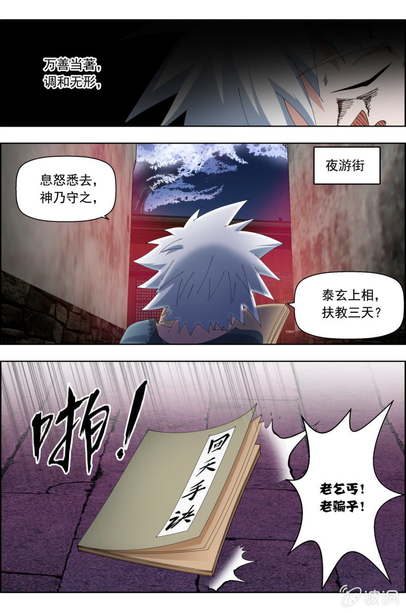 《万神在上》第七一话抢救（下），起死回生。 第12页
