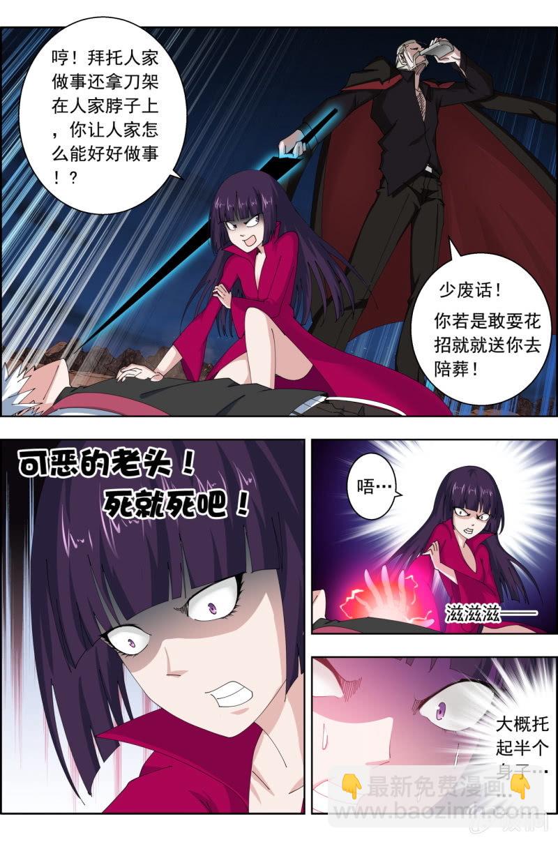 《万神在上》第七一话抢救（下），起死回生。 第6页