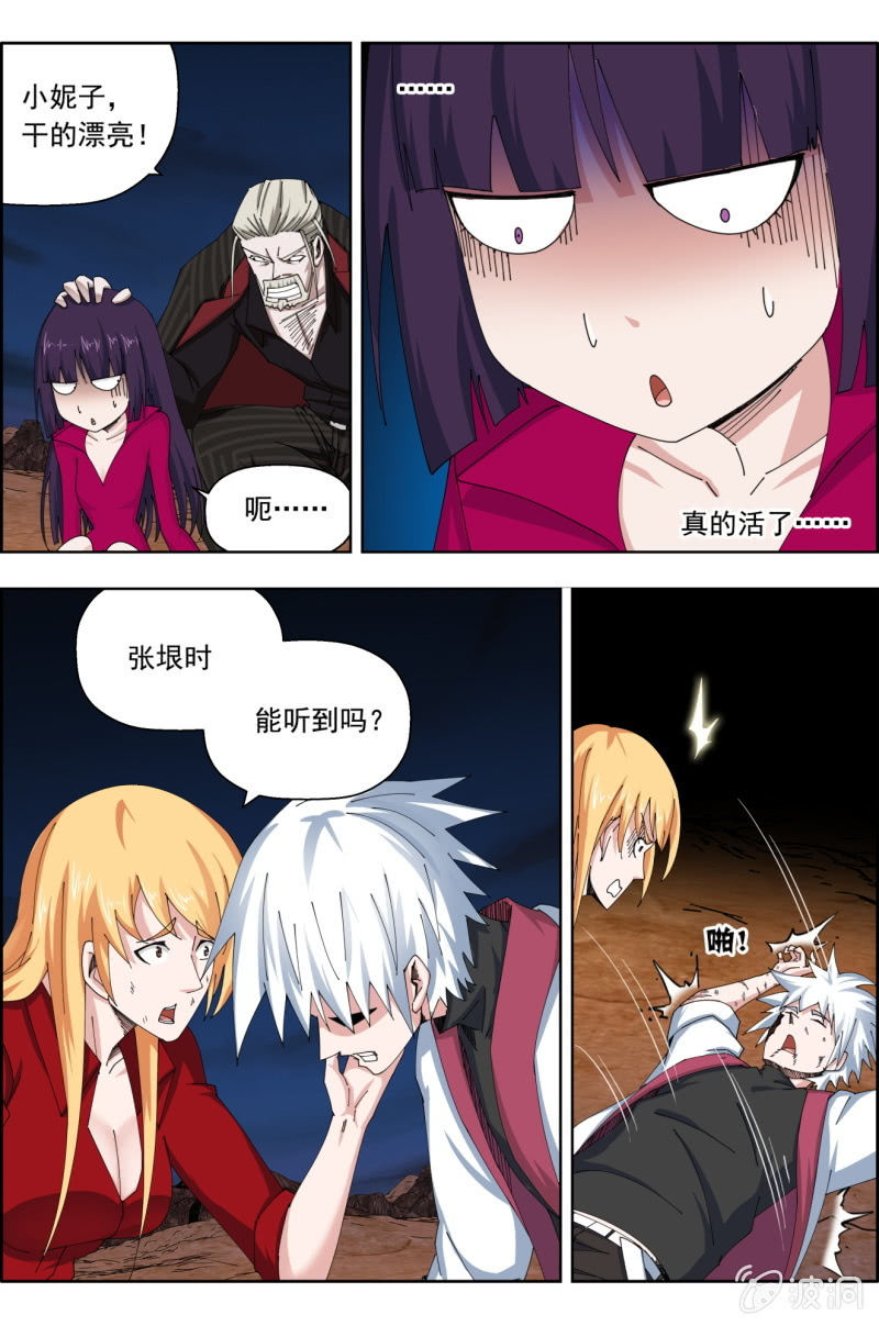 《万神在上》第七一话抢救（下），起死回生。 第9页
