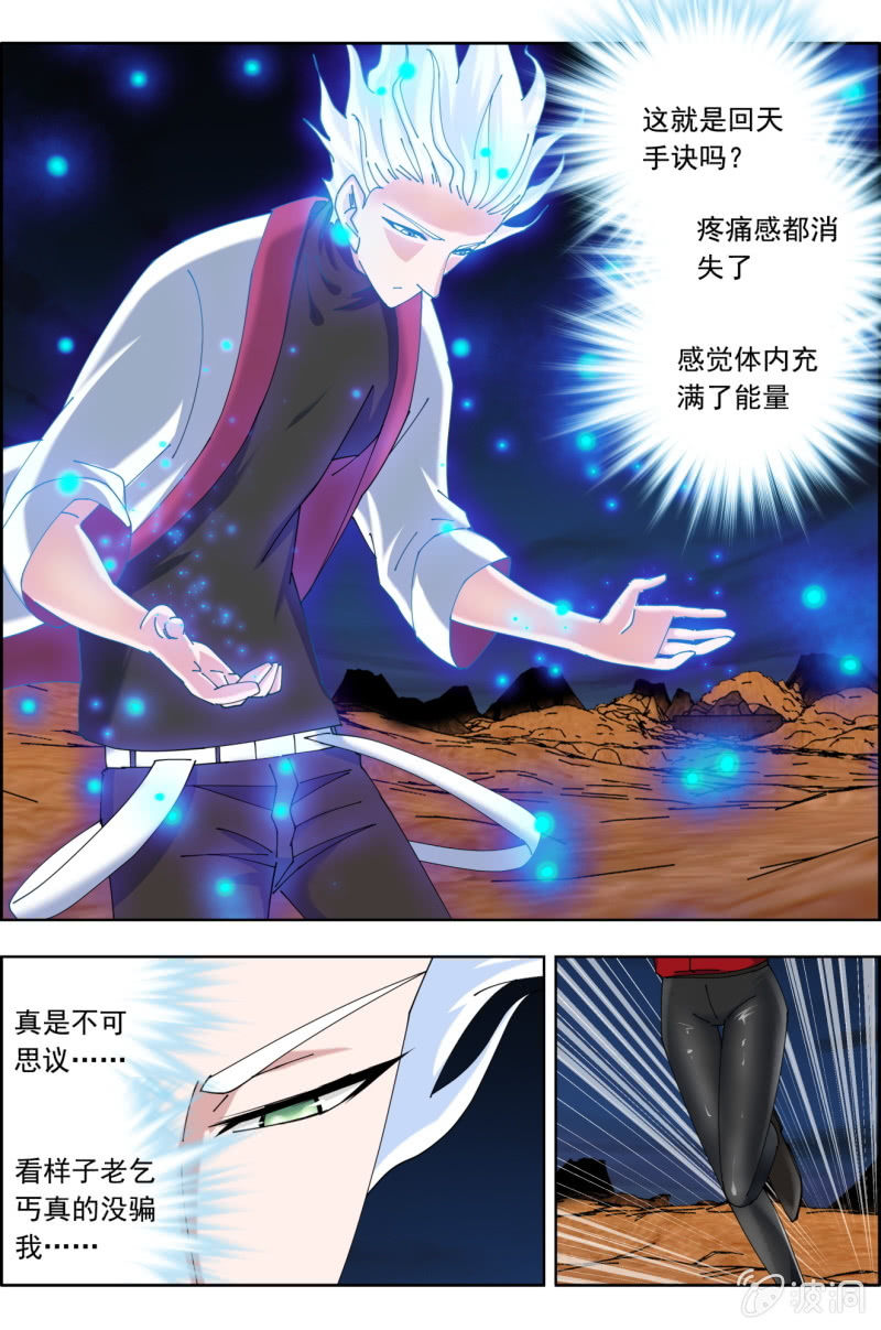 《万神在上》第七十二话觉醒——回天手！ 第12页