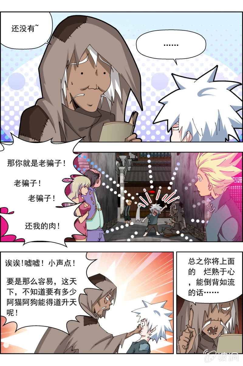 《万神在上》第七十二话觉醒——回天手！ 第3页