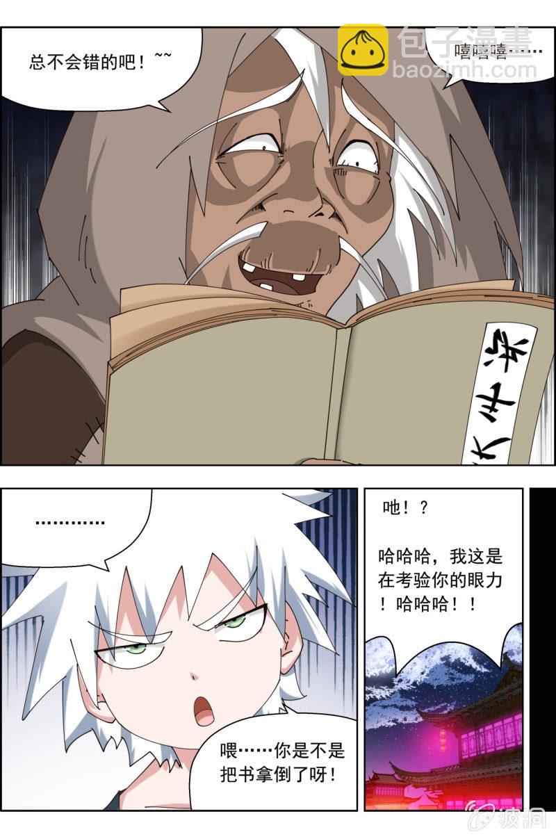 《万神在上》第七十二话觉醒——回天手！ 第4页
