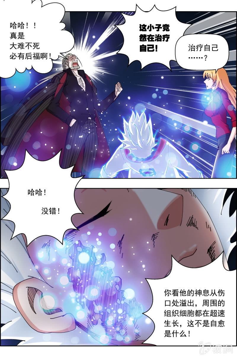 《万神在上》第七十二话觉醒——回天手！ 第8页