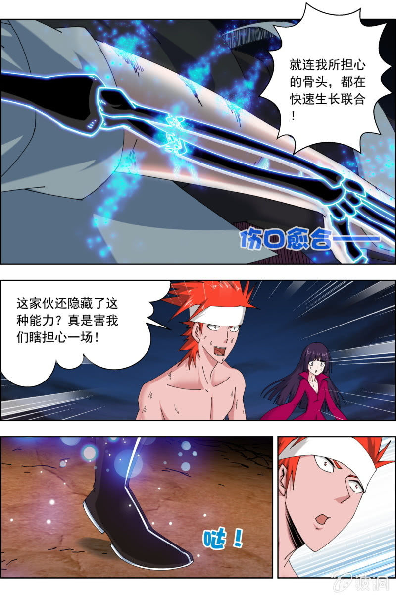 《万神在上》第七十二话觉醒——回天手！ 第9页