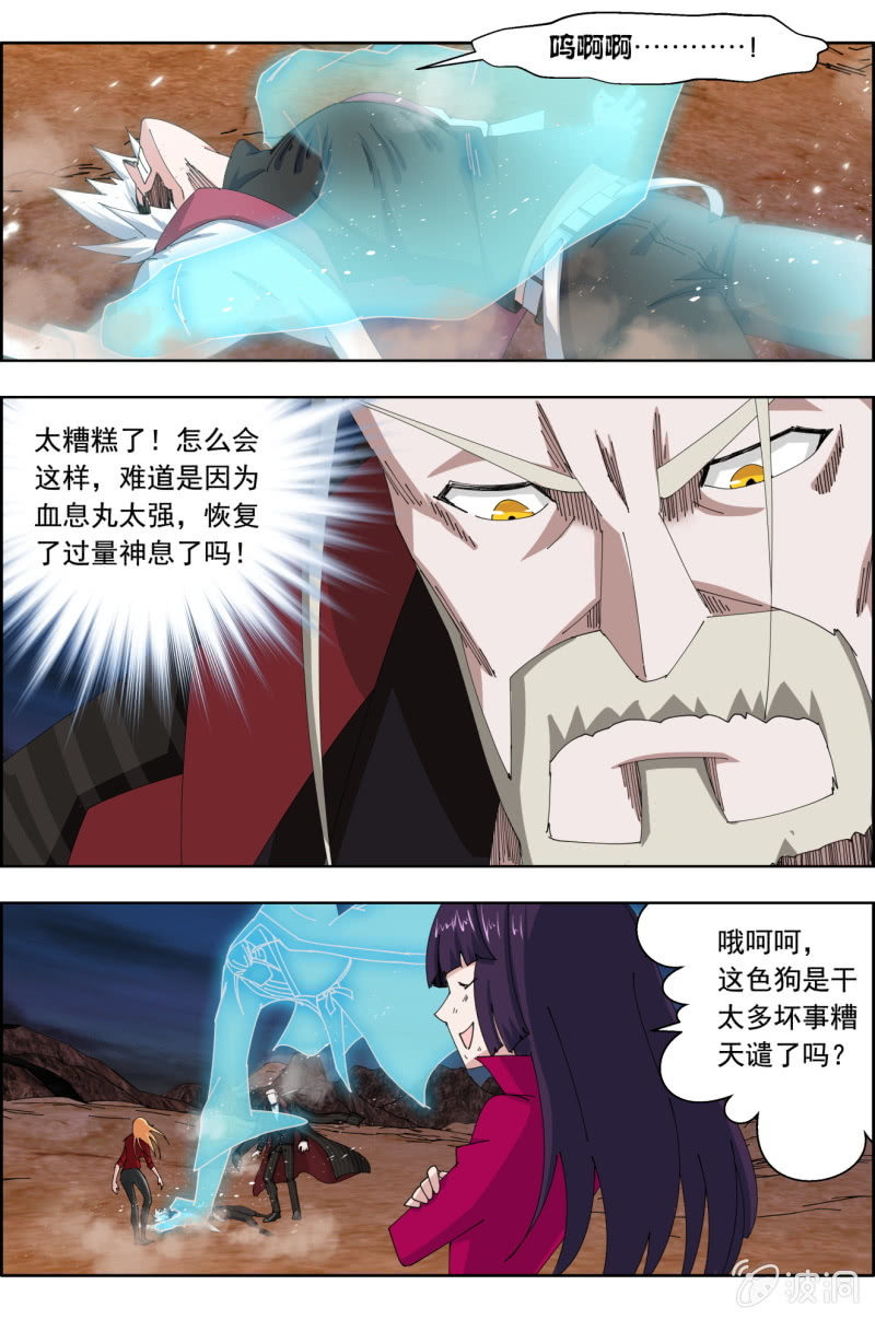 《万神在上》第六十九话张垠时死亡。 第10页