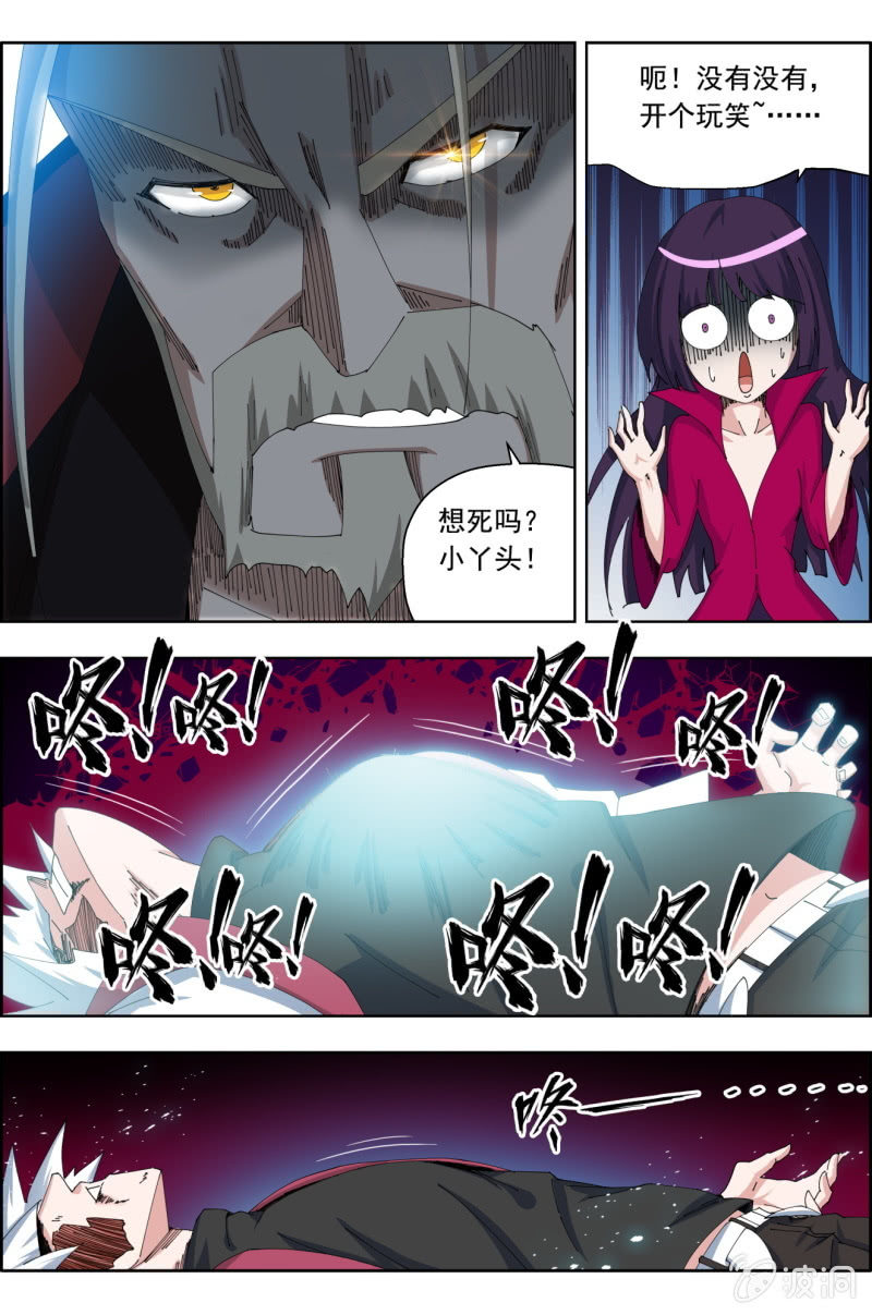 《万神在上》第六十九话张垠时死亡。 第11页