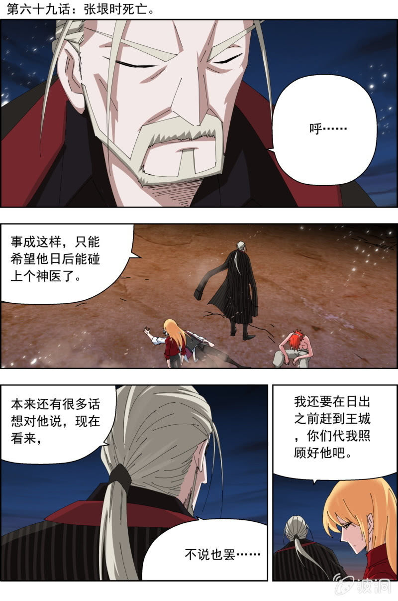 《万神在上》第六十九话张垠时死亡。 第1页