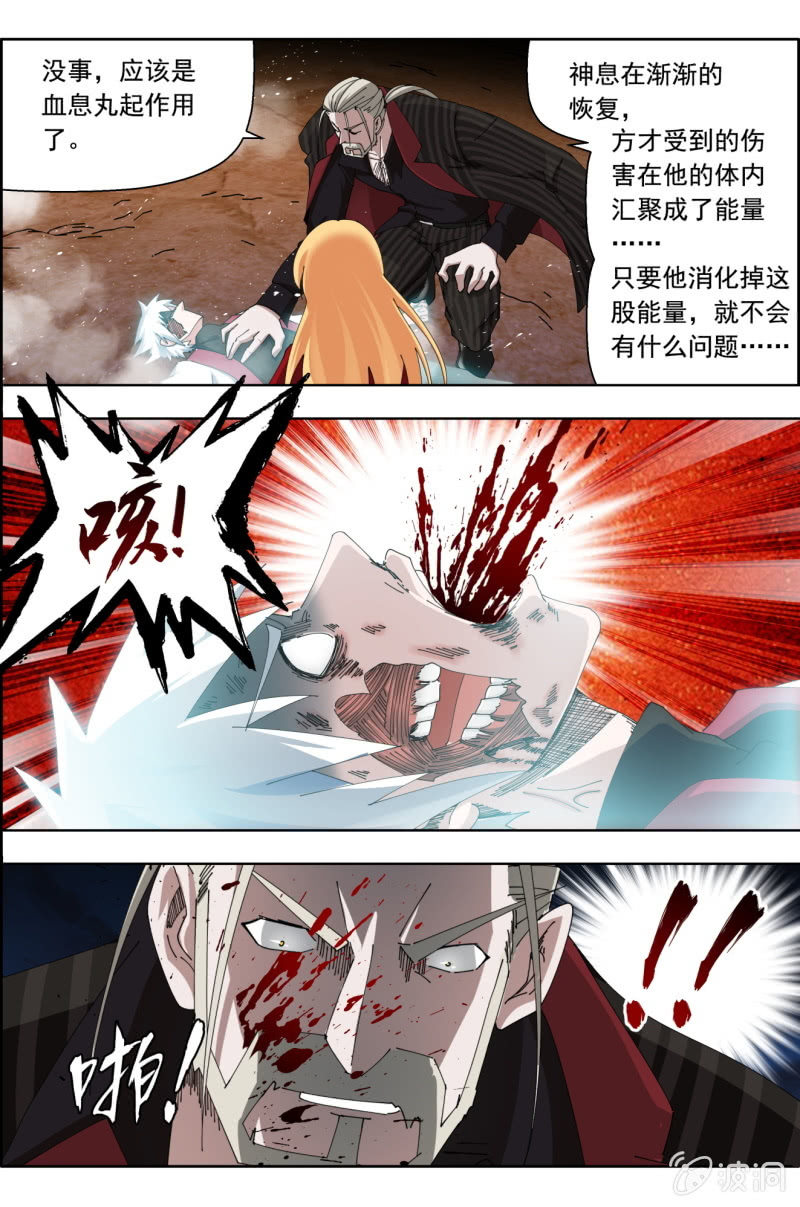 《万神在上》第六十九话张垠时死亡。 第4页