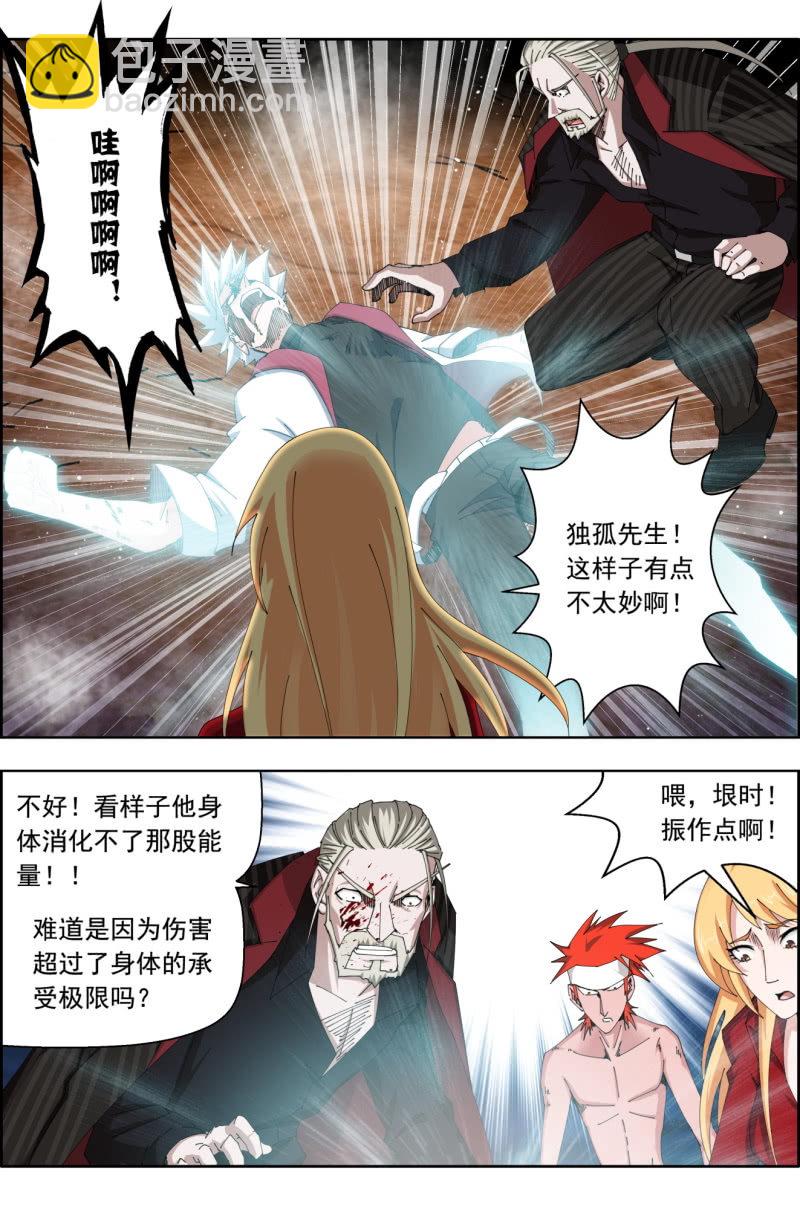 《万神在上》第六十九话张垠时死亡。 第5页
