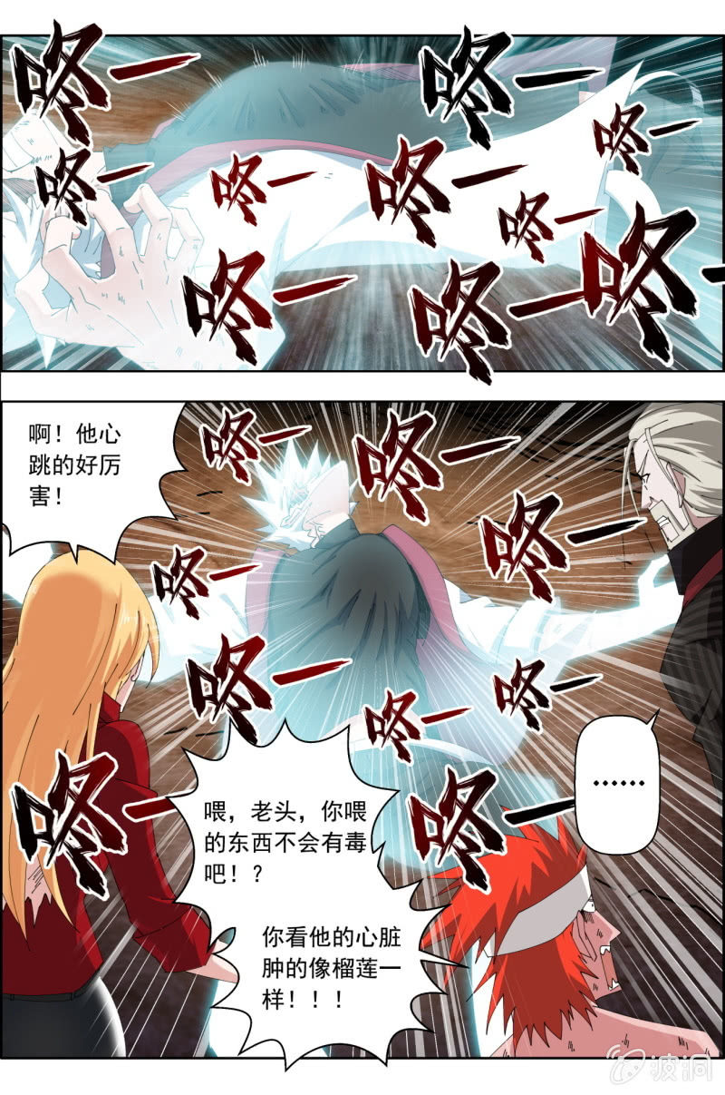 《万神在上》第六十九话张垠时死亡。 第6页