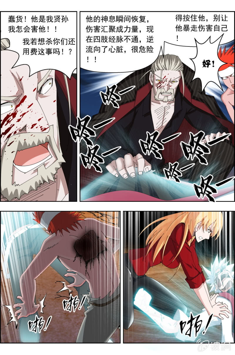 《万神在上》第六十九话张垠时死亡。 第7页