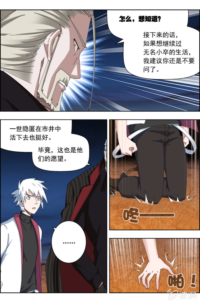 《万神在上》第七十四话剑圣的赌。 第10页