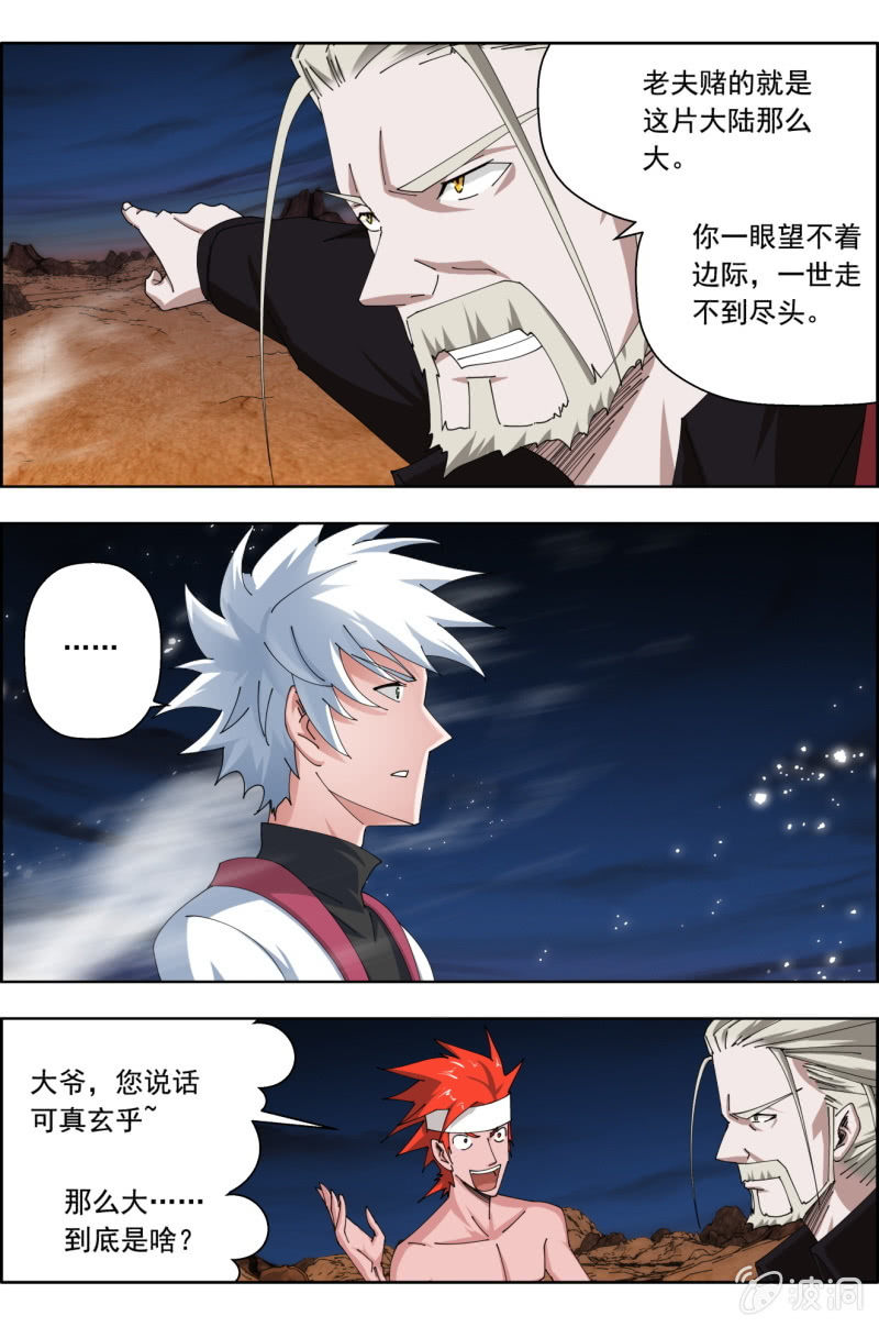 《万神在上》第七十四话剑圣的赌。 第3页