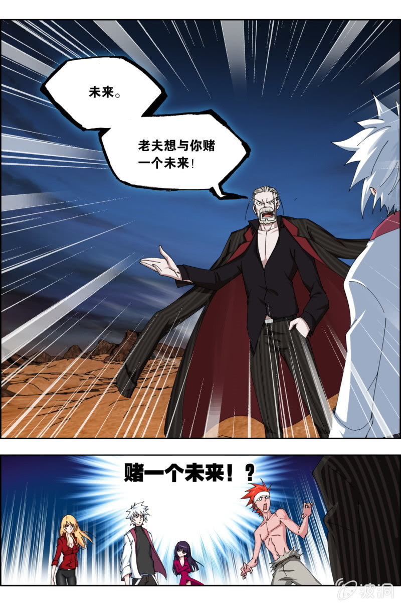 《万神在上》第七十四话剑圣的赌。 第4页