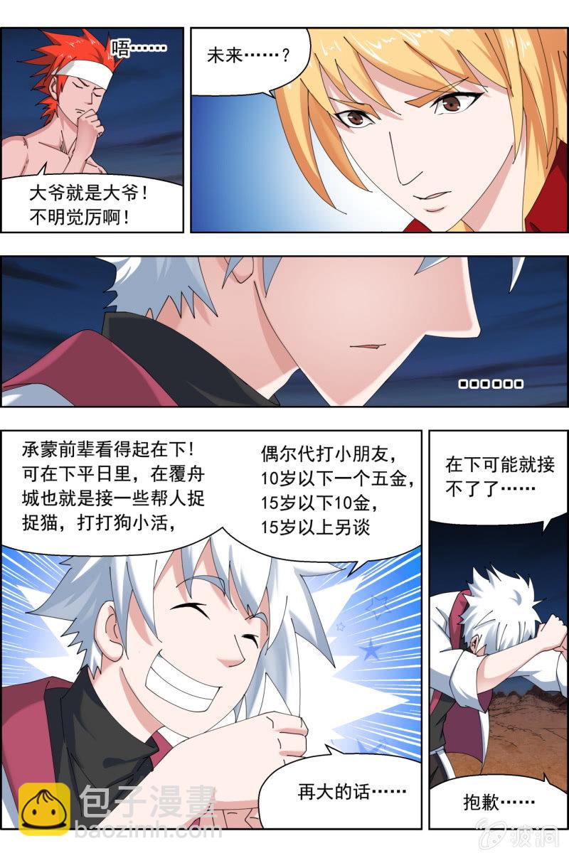《万神在上》第七十四话剑圣的赌。 第5页