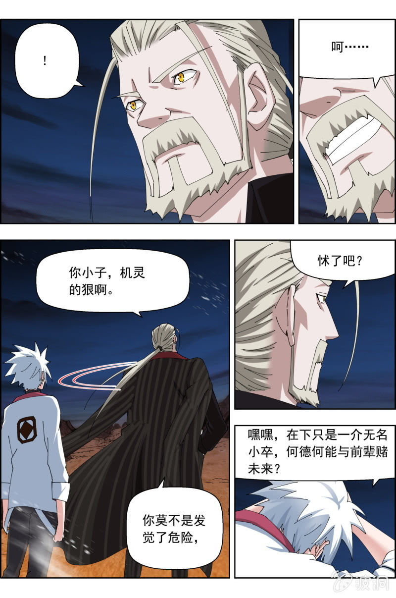 《万神在上》第七十四话剑圣的赌。 第6页