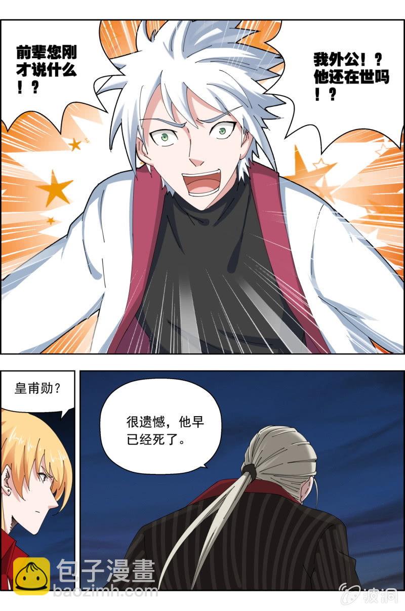 《万神在上》第七十四话剑圣的赌。 第8页