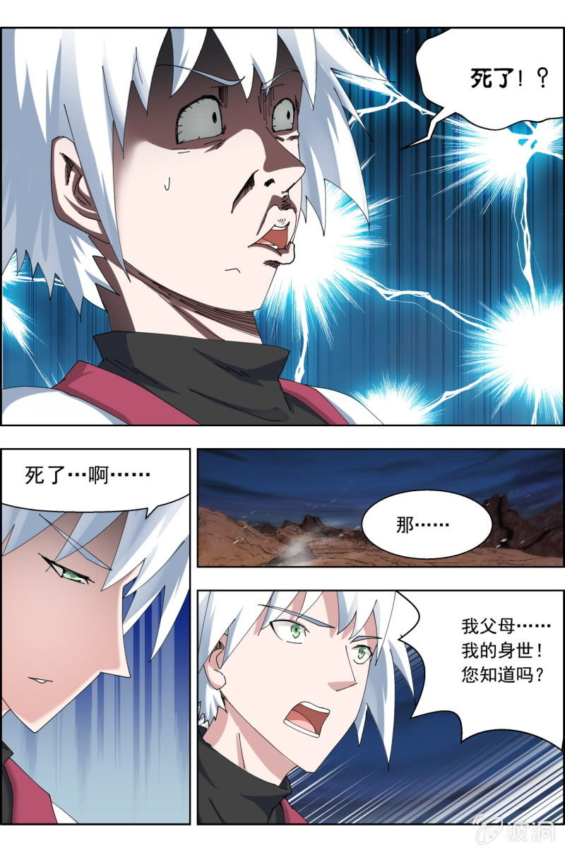 《万神在上》第七十四话剑圣的赌。 第9页