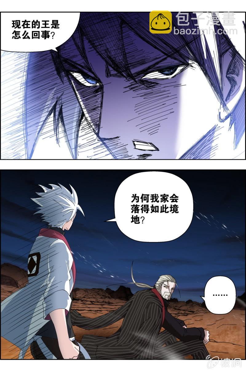 《万神在上》第七十五话王族身世！ 第10页