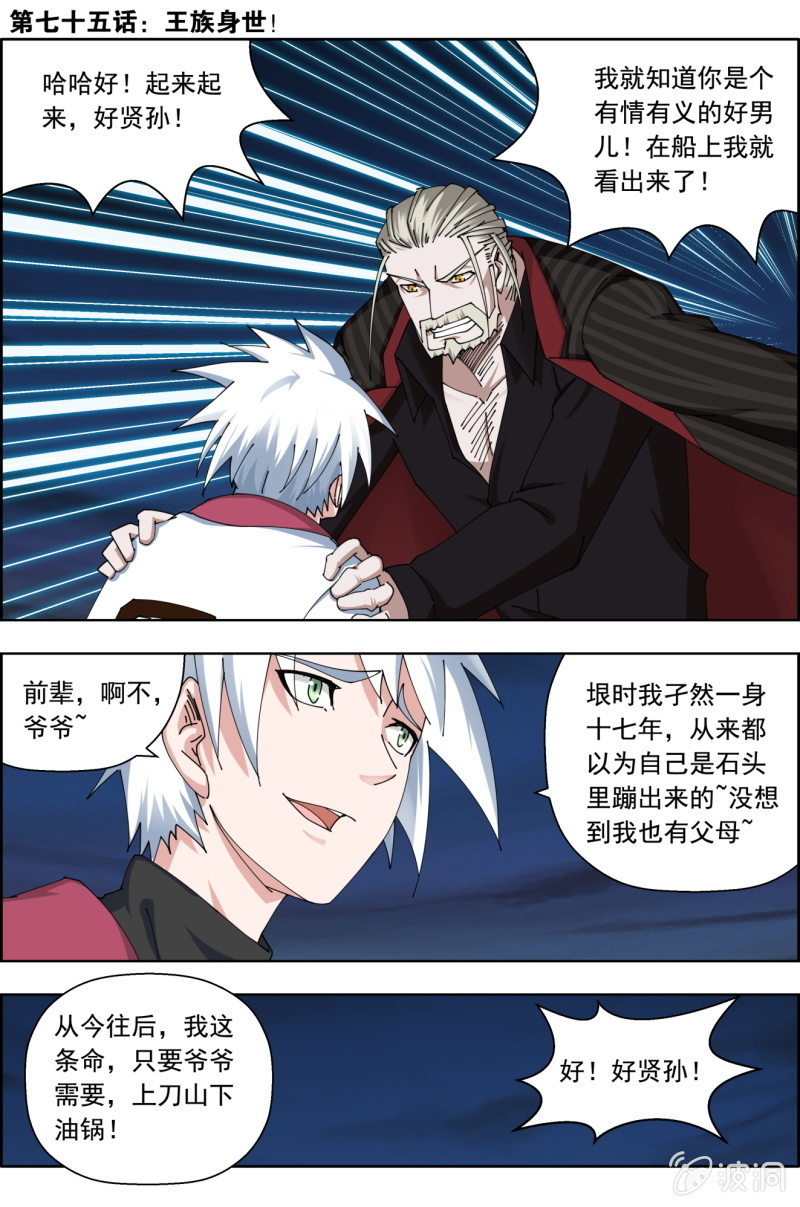 《万神在上》第七十五话王族身世！ 第1页