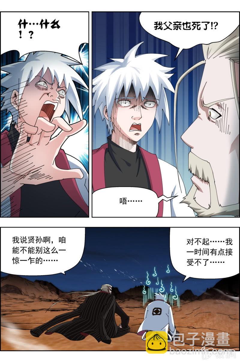 《万神在上》第七十五话王族身世！ 第2页