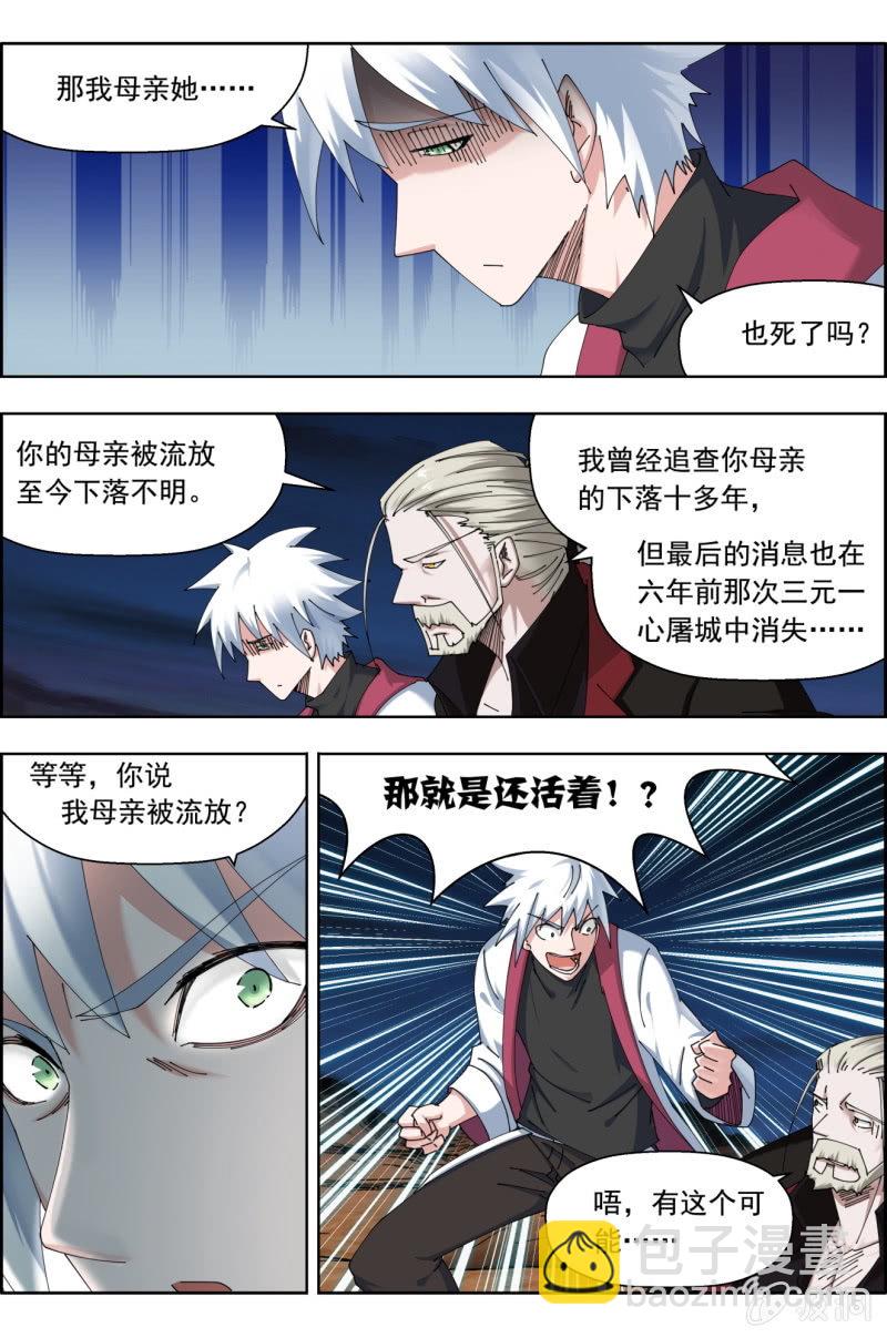 《万神在上》第七十五话王族身世！ 第3页