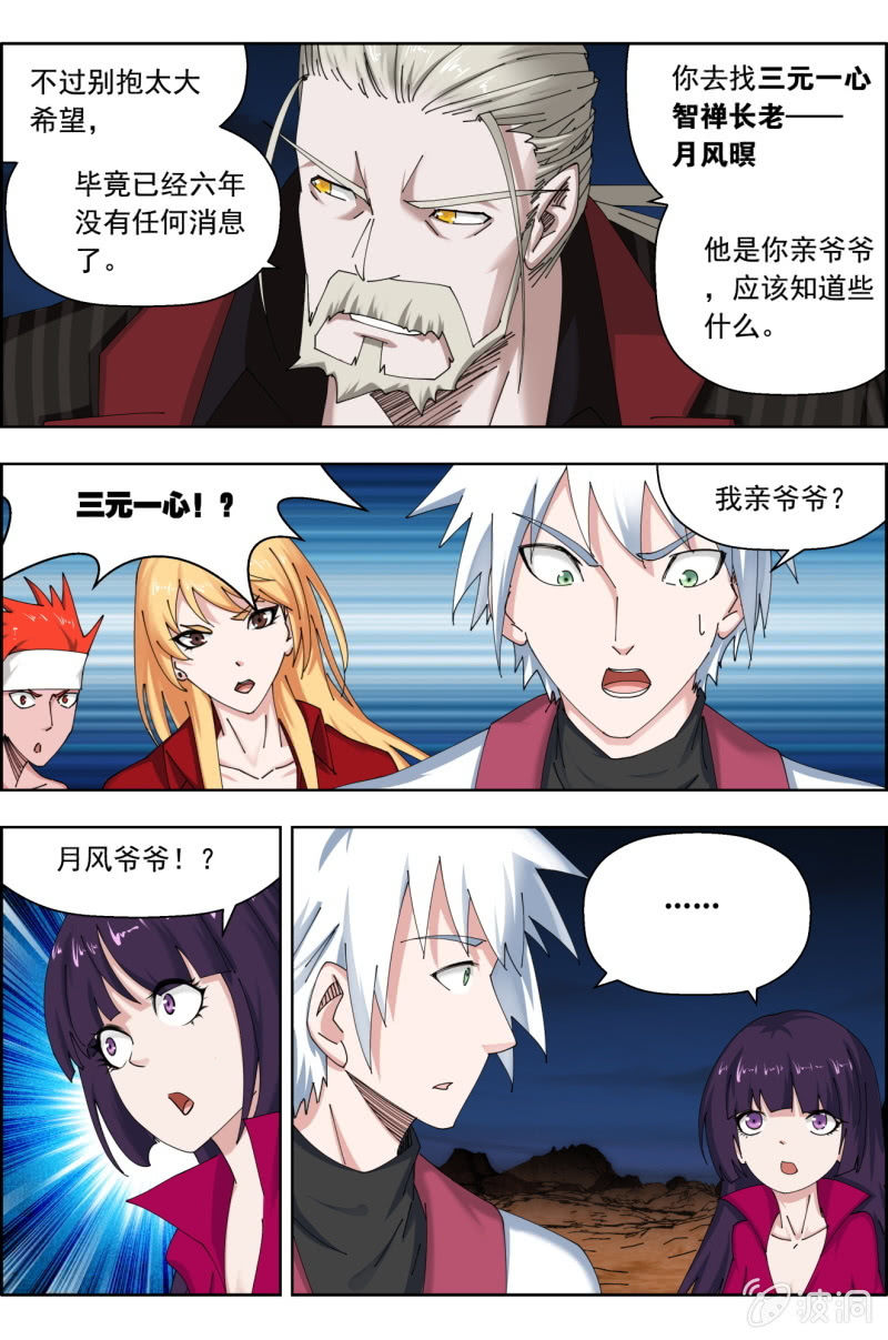 《万神在上》第七十五话王族身世！ 第4页