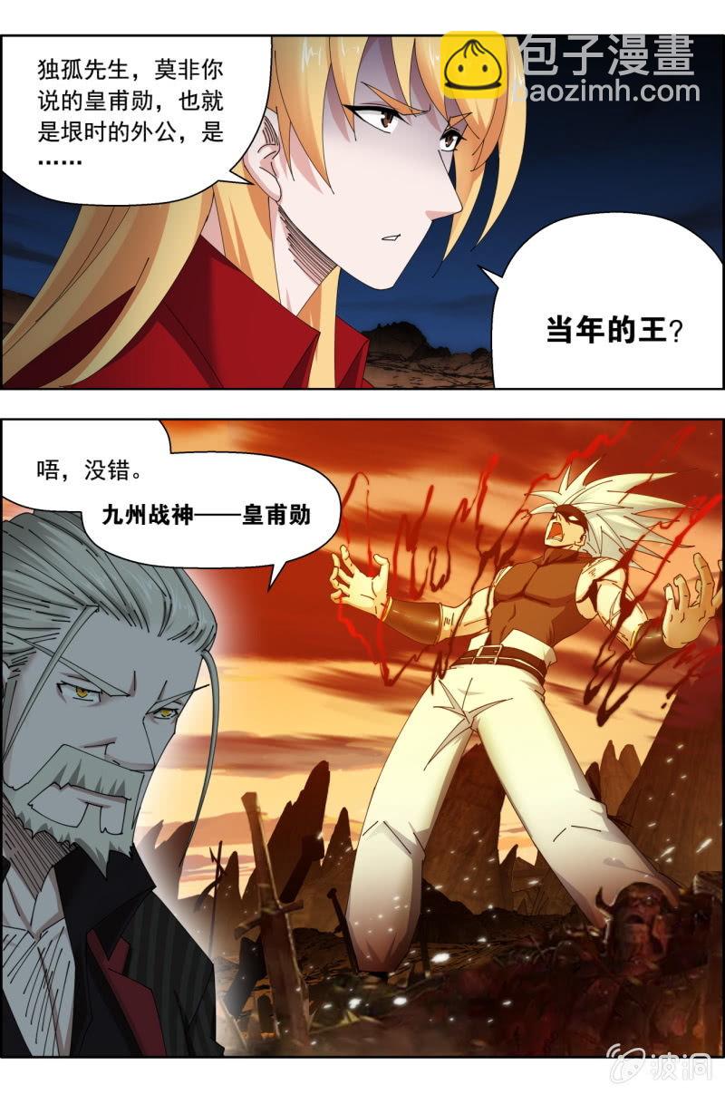 《万神在上》第七十五话王族身世！ 第5页